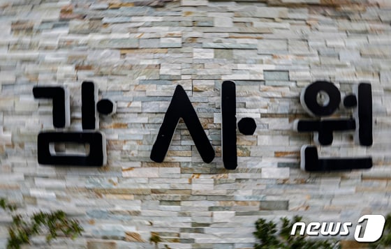 감사원. / 뉴스1 ⓒ News1 김도우 기자