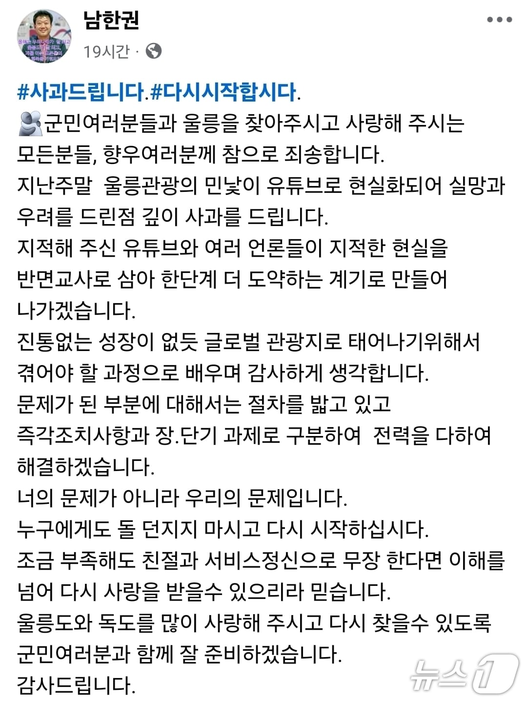 남한권 울릉군수 페이스북.2025.7.23/뉴스1