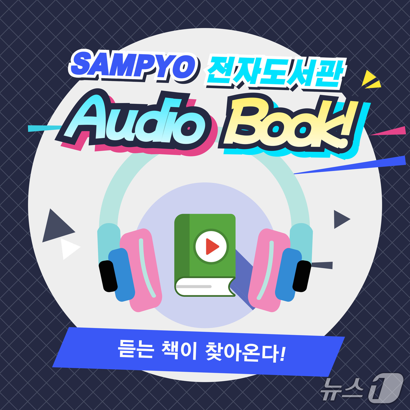 (삼표그룹 제공). ⓒ 뉴스1