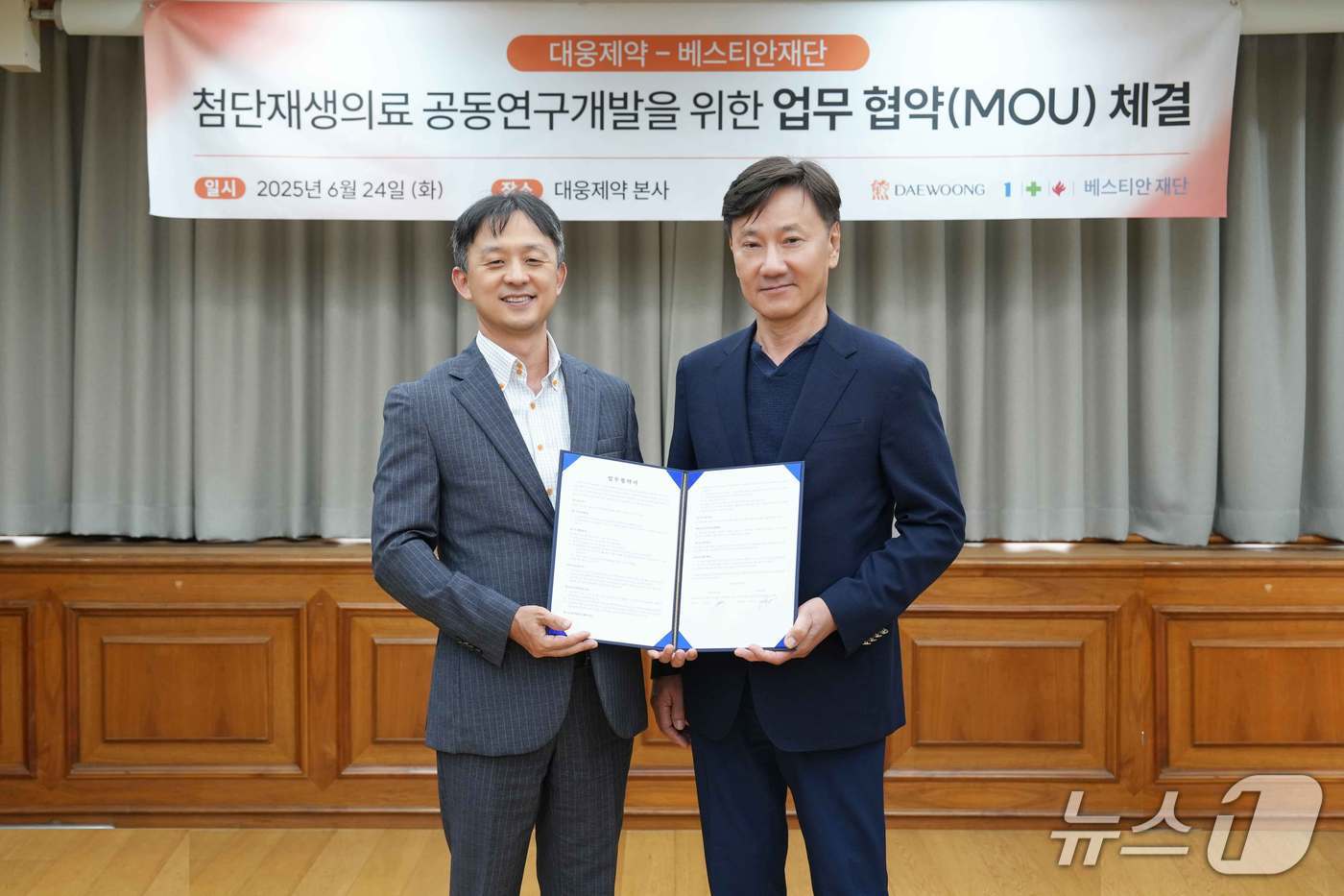 대웅제약, 베스티안재단과 면역질환·화상 치료 연구 '맞손' - 뉴스1