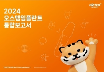 &#40;오스템임플란트 제공&#41;
