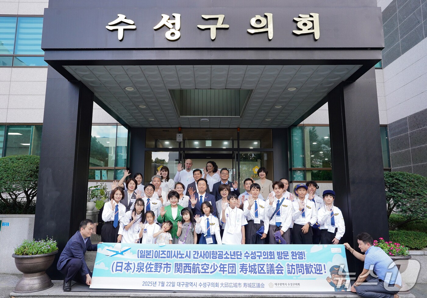 일본 이즈미사노시 간사이항공소년단 대구 수성구의회 방문 (대구 수성구의회 제공.재판매 및 DB 금지)