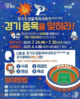 (파주시 제공, 재판매 및 DB금지)