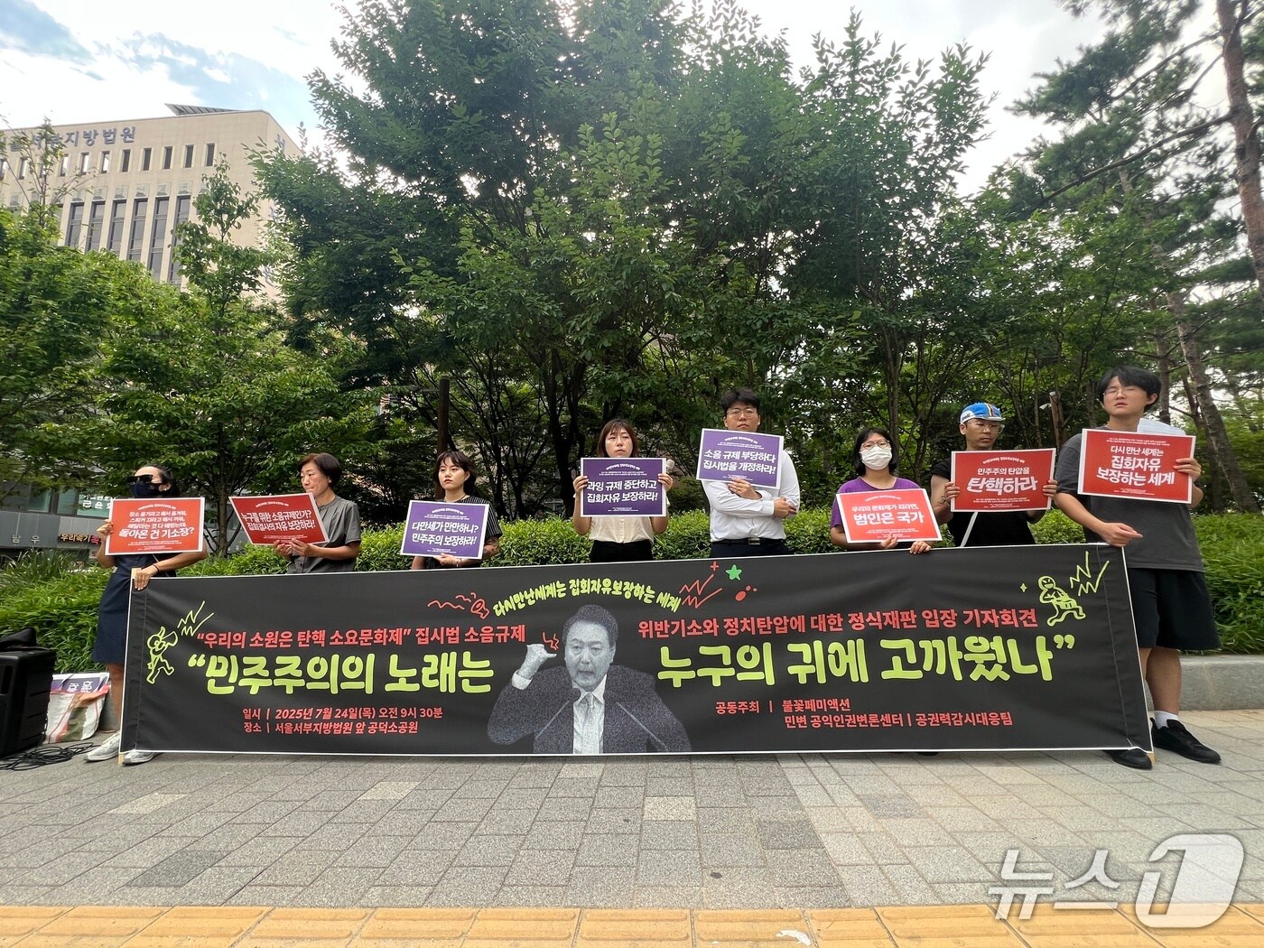 24일 오전 서울 마포구 서울서부지법 인근에서 불꽃페미액션과 민주사회를위한변호사모임 공익인권변론센터, 공권력감시대응팀 등이 기자회견을 진행하고 있다. 2025.07.24/ⓒ 뉴스1 김민수 기자