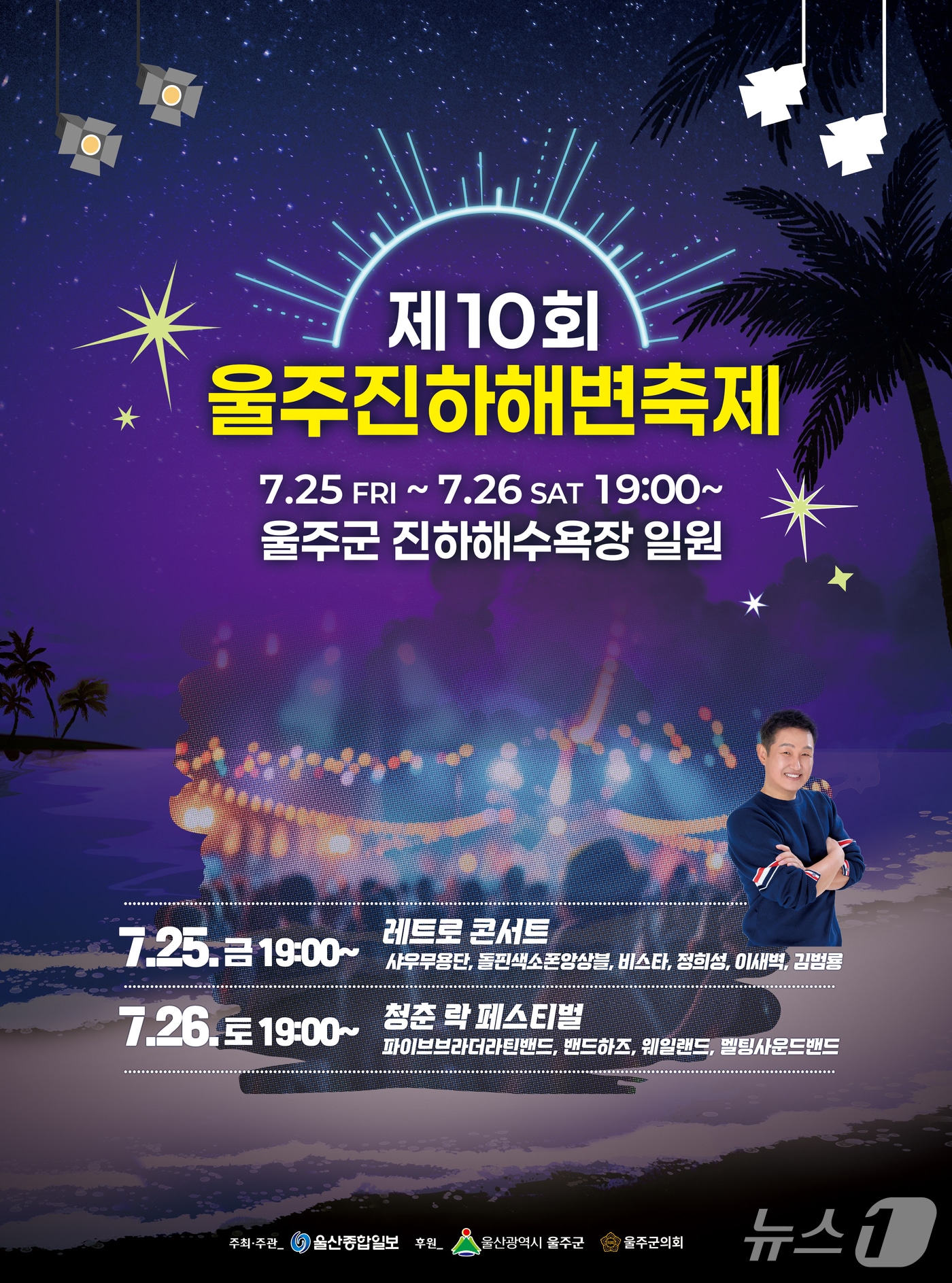 ‘2025 울주진하해변축제’ 홍보 웹 포스터. (울주군 제공. 재판매 및 DB 금지) /뉴스1