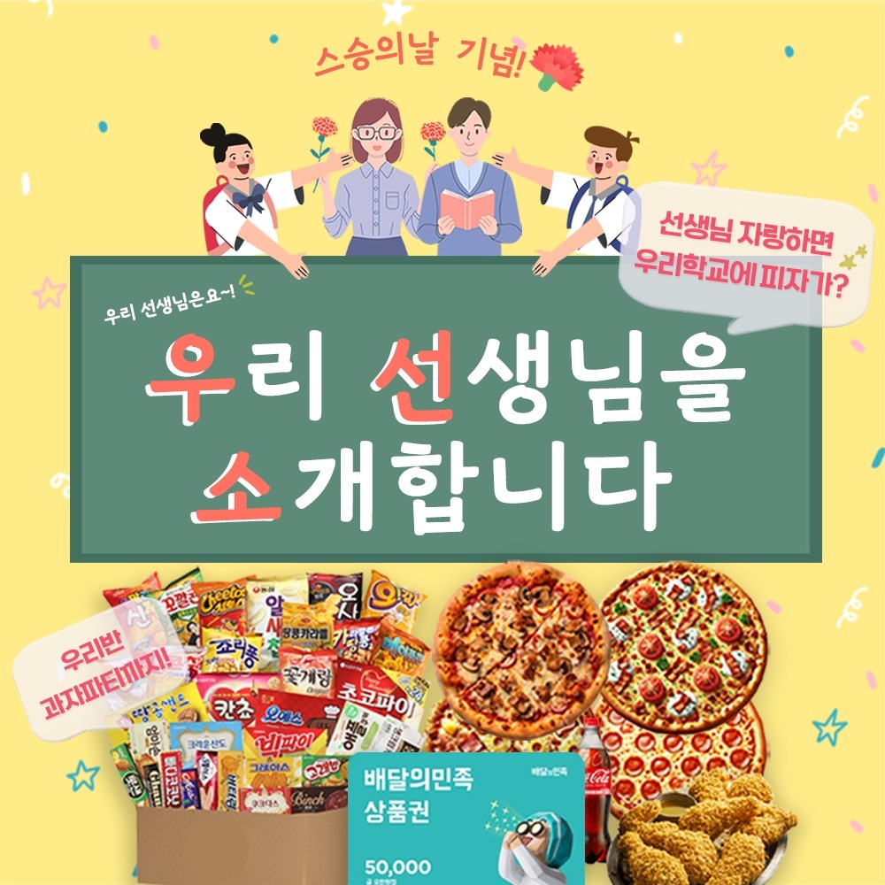 '우리 선생님을 소개합니다' 이벤트 공식 포스터 이미지 / 사진=리로소프트 제공