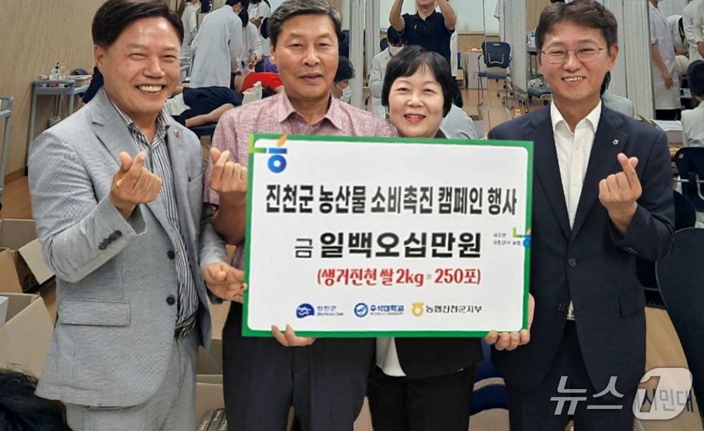 농협 진천군지부가 우석대 한방의료봉사활동에 쌀 250포를 후원했다. 왼쪽부터 이종욱 진천군노인복지관장, 이창현 우석대 한의과대학장, 남기순 진천군농업기술센터소장, 유호종 농협진천군지부장.(농협진천군지부 제공)/뉴스1