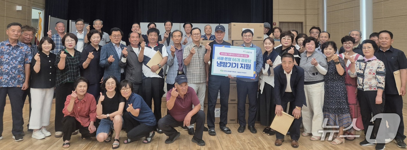 24일 서생·온양지역 마을 경로당에서 냉방기기 전달식이 열리고 있다. (새울원자력본부 제공. 재판매 및 DB 금지) /뉴스1