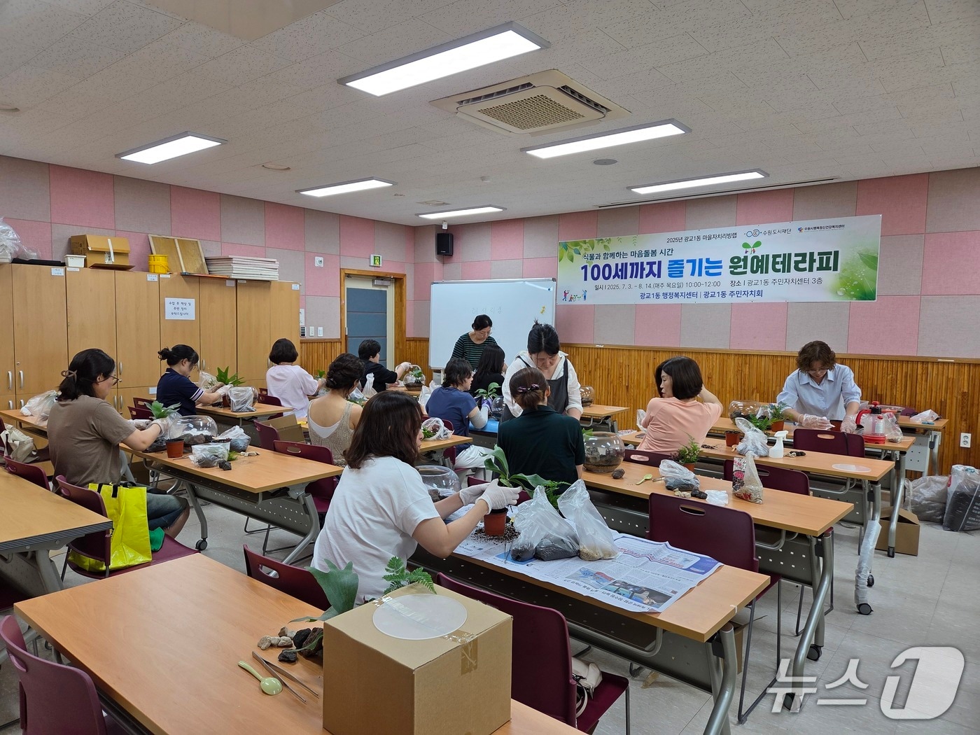 경기 수원시 영통구 광교1동 주민자치회가 24일 '함께하는 힐링라이프, 100세까지 즐기는 원예테라피'를 진행하고 있다. (광교1동 제공. 재판매 및 DB 금지) 2025.7.24/뉴스1