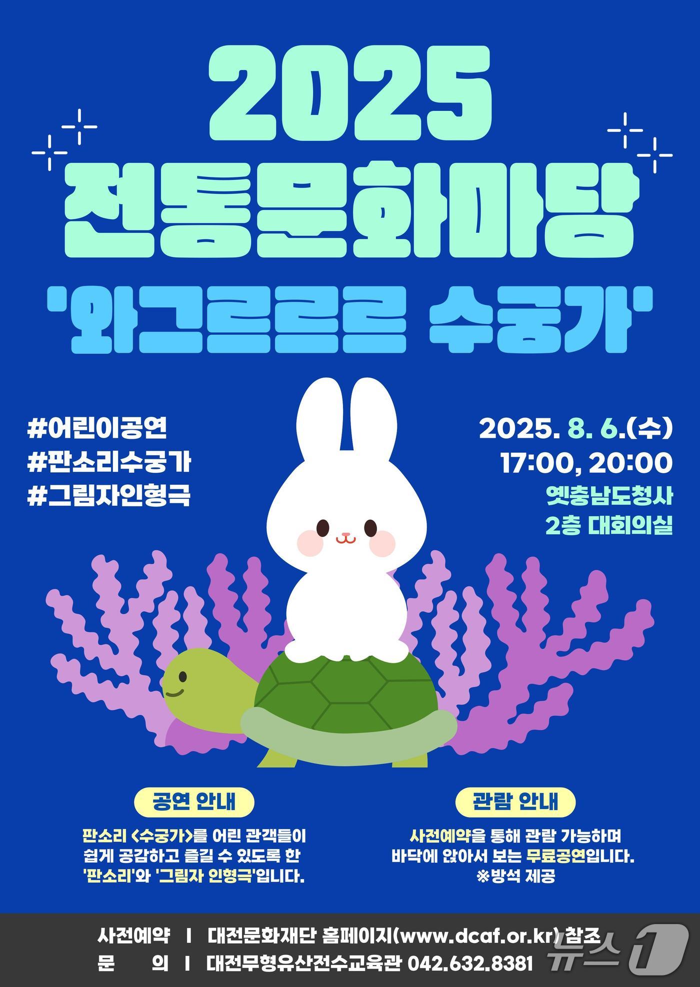 전통문화마당 홍보물./뉴스1