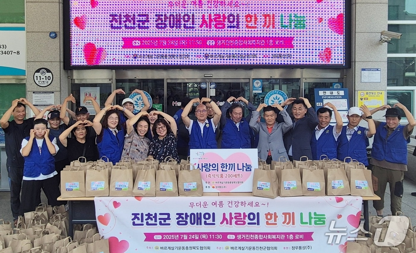 바르게살기운동 진천군협의회가 24일 진천군종합사회복지관에 '사랑의 한 끼 꾸러미'를 전달했다.(진천군 제공, 재판매 및 DB금지)/뉴스1