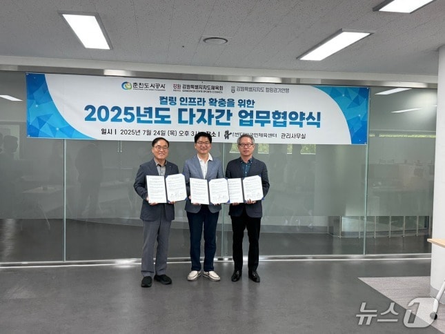 춘천도시공사,  강원도체육회, 도컬링경기연맹과 지역 컬링 종목 활성화와 인프라 확충 업무협약 체결.(춘천도시공사 제공, 재판매 및 DB금지)