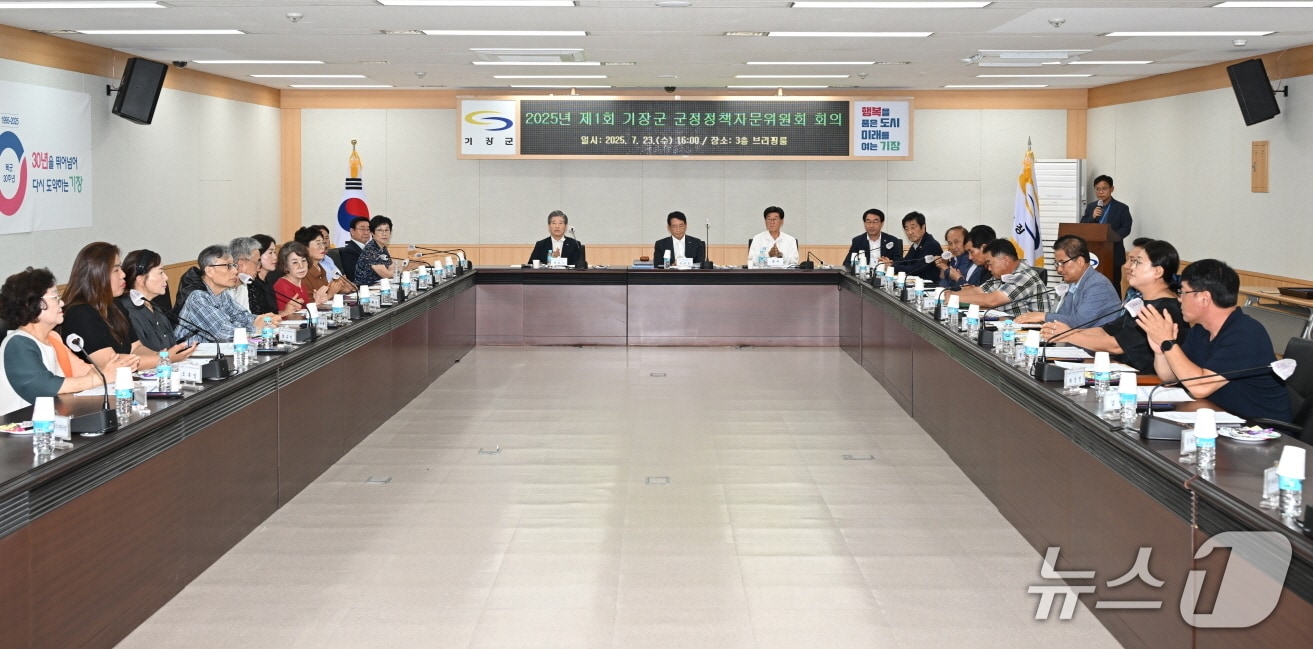 23일 기장군청에서 2025년 군정정책자문위원회가 진행되고 있다.(기장군 제공. 재판매 및 DB 금지)