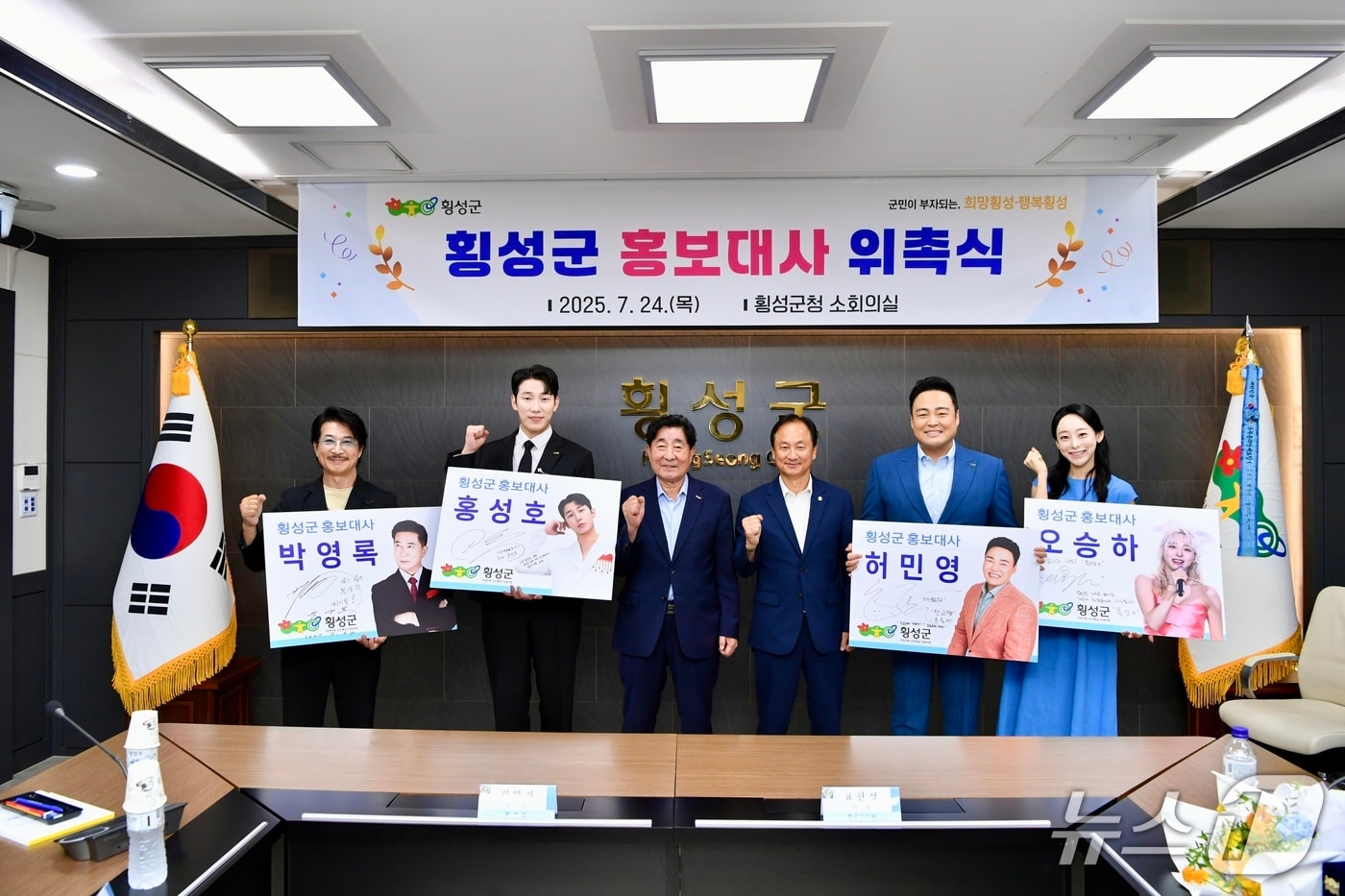 횡성군 홍보대사 위촉식.(횡성군 제공. 재판매 및 DB금지)/뉴스1