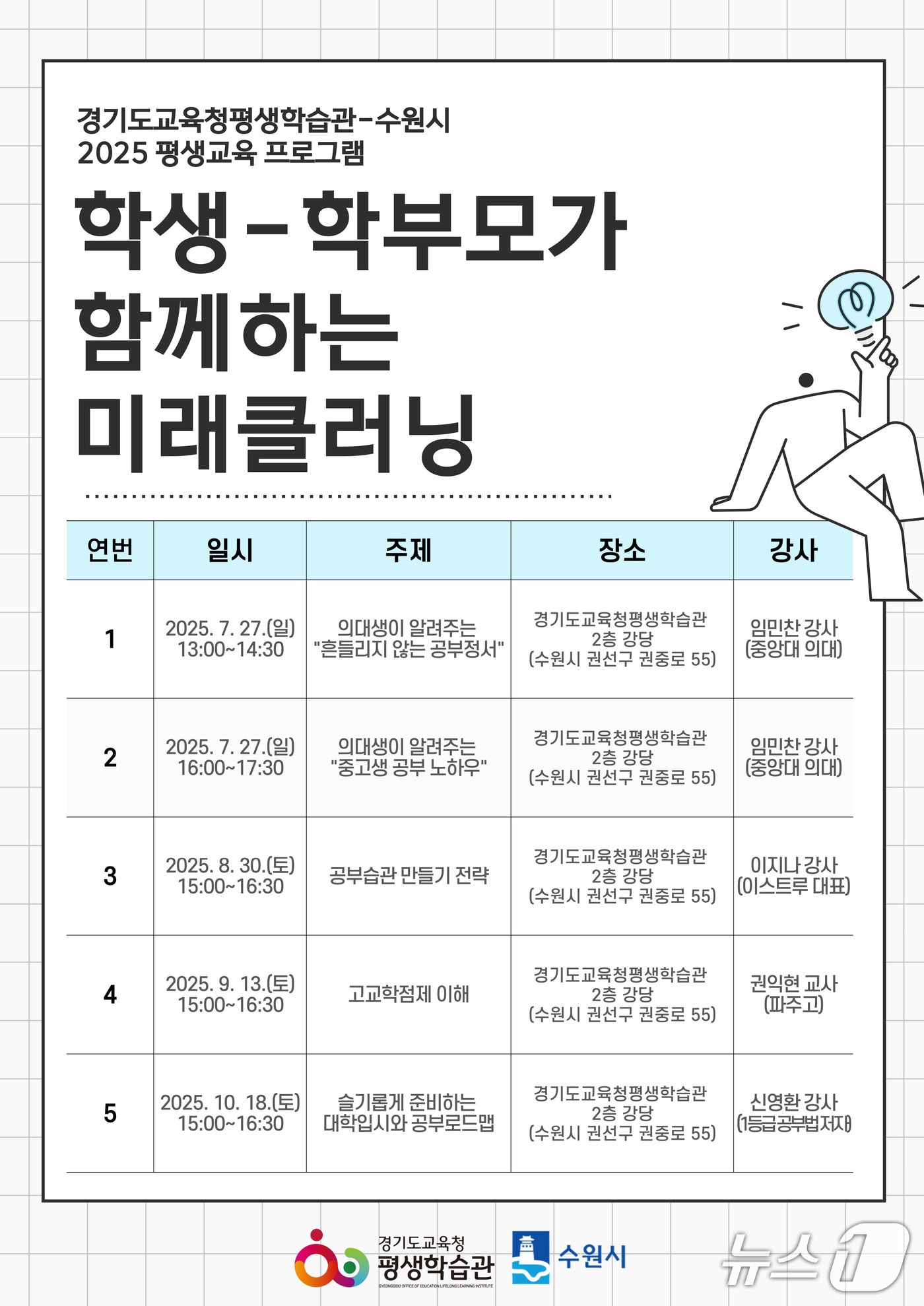 경기도교육청평생학습관 제공