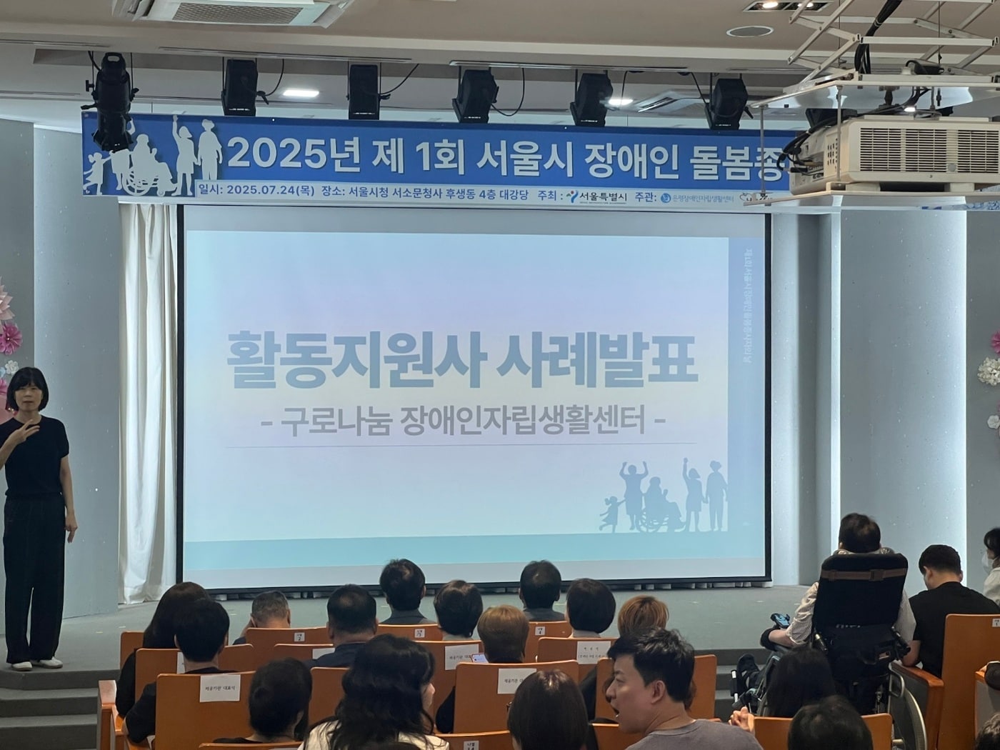 제1회 서울시 장애인 돌봄종사자의 날(서울시 제공)