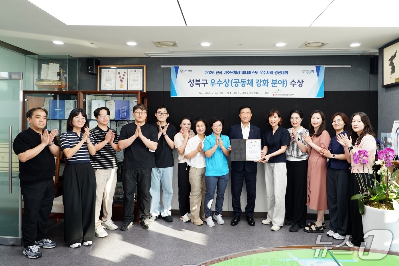 이승로 성북구청장(아홉번째)과 성북구 공직자들이 ;2025 전국 기초단체장 매니페스토 우수사례 경진대회' 공동체 강화 분야 우수상 기념사진을 찍고 있다.(성북구 제공)