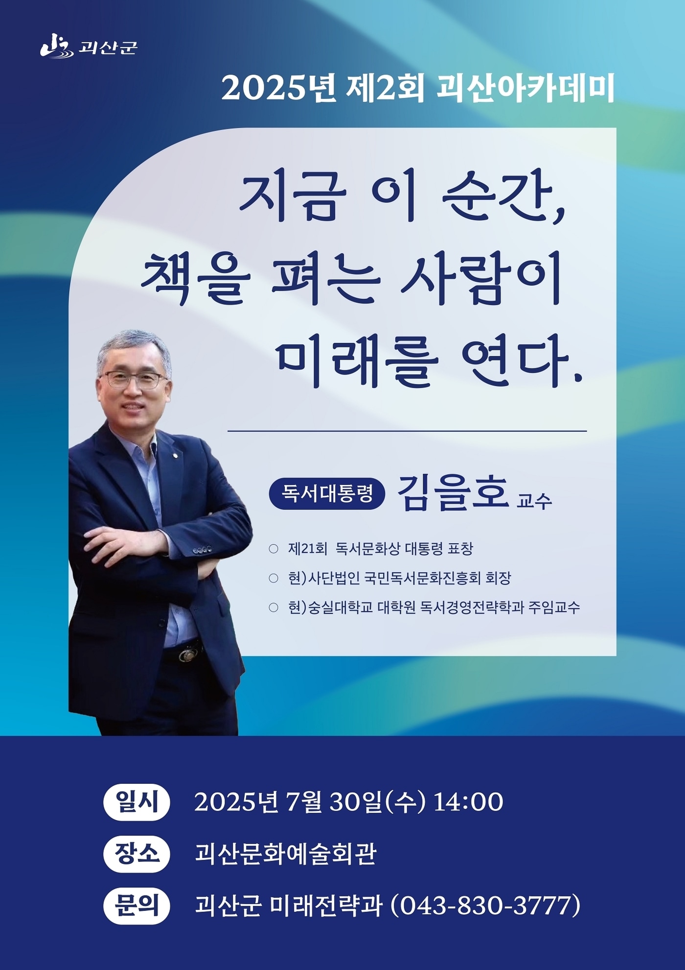 괴산 아카데미 포스터/뉴스1