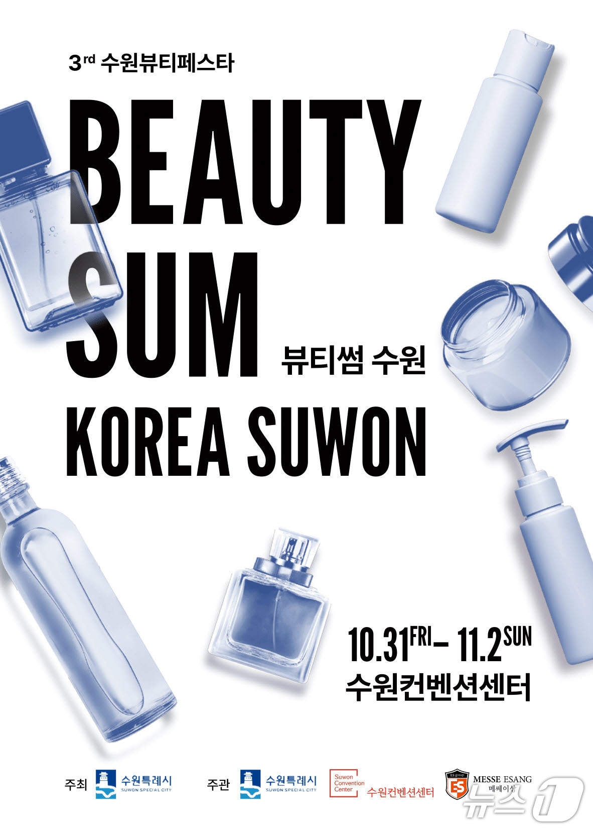경기 수원시 '2025 뷰티썸 수원' 홍보물. (수원시 제공. 재판매 및 DB 금지) 2025.7.25/뉴스1