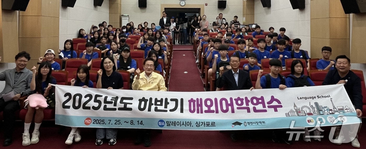 25일 시립도서관에서 하반기 해외연수를 떠나는 영천 초‧중학생들이 기념촬영을 하고 있다.(영천시 제공. 재판매 및 DB금지)/뉴스1