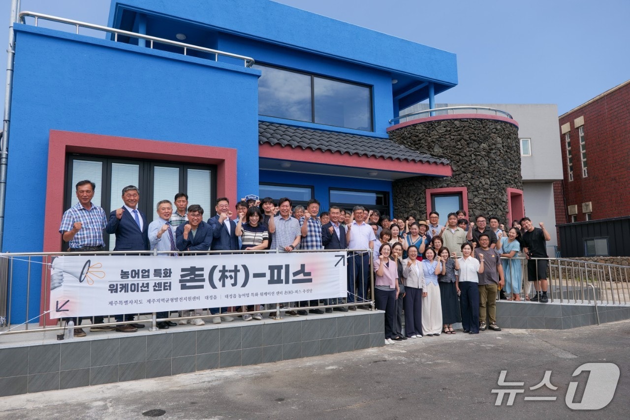  대정읍 촌피스 개소식(서귀포시 제공)/뉴스1