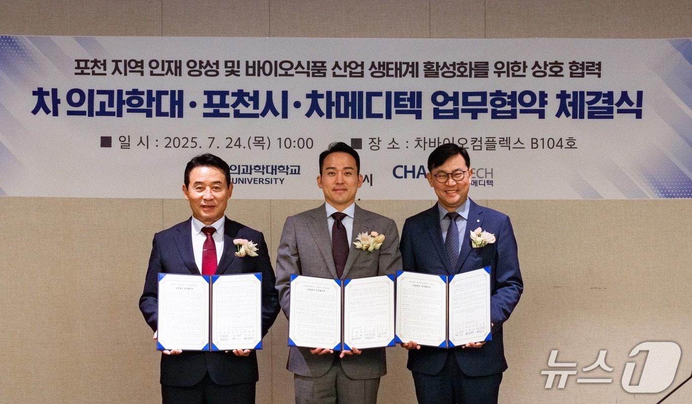 차원태 차 의과학대 총장&#40;가운데&#41;, 백영현 포천시장&#40;왼쪽&#41;, 김석진 차메디텍 대표&#40;오른쪽&#41;가 바이오 식품 산업 생태계 구축 업무협약을 체결한 뒤 기념 촬영을 하고 있다.&#40;차 의과학대학교 제공&#41;