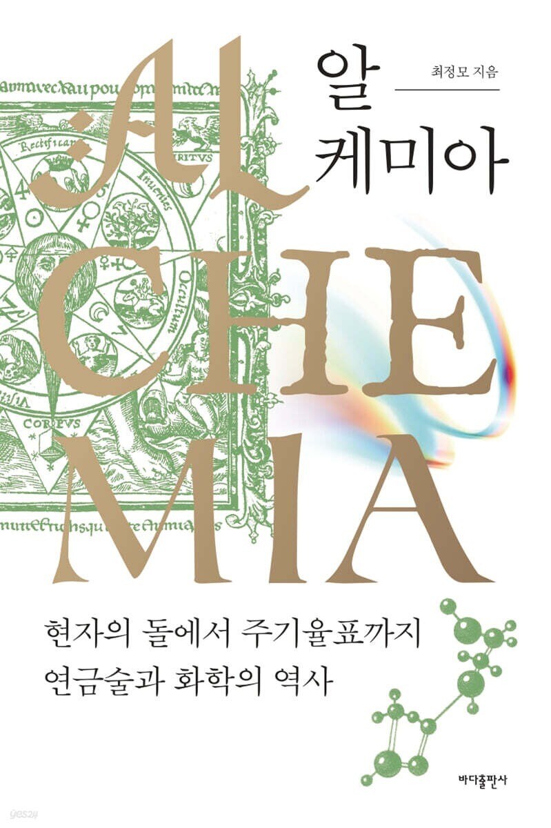 뉴턴도 집착했다