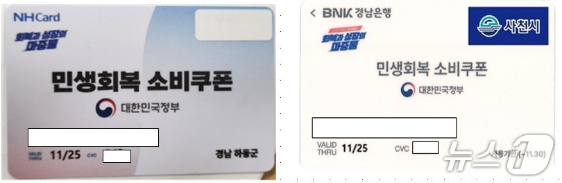 경남에서 지급되는 민생회복 소비쿠폰 선불카드. 우측 상단에 지급 금액이 표시된 채 제작됐지만 현재는 접수 창구에서 스티커를 붙인 뒤 발급하고 있다.&#40;경남도 제공. 재판매 및 DB금지&#41;