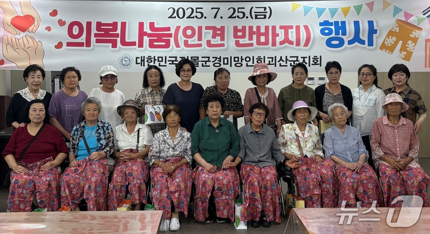 전몰군경미망인회 괴산지회(지회장 이영식)는 회원 복지 증진과 폭염 예방을 위한 여름 의복 나눔 행사를 진행했다.(괴산군 제공, 재판매 및 DB금지)/뉴스1