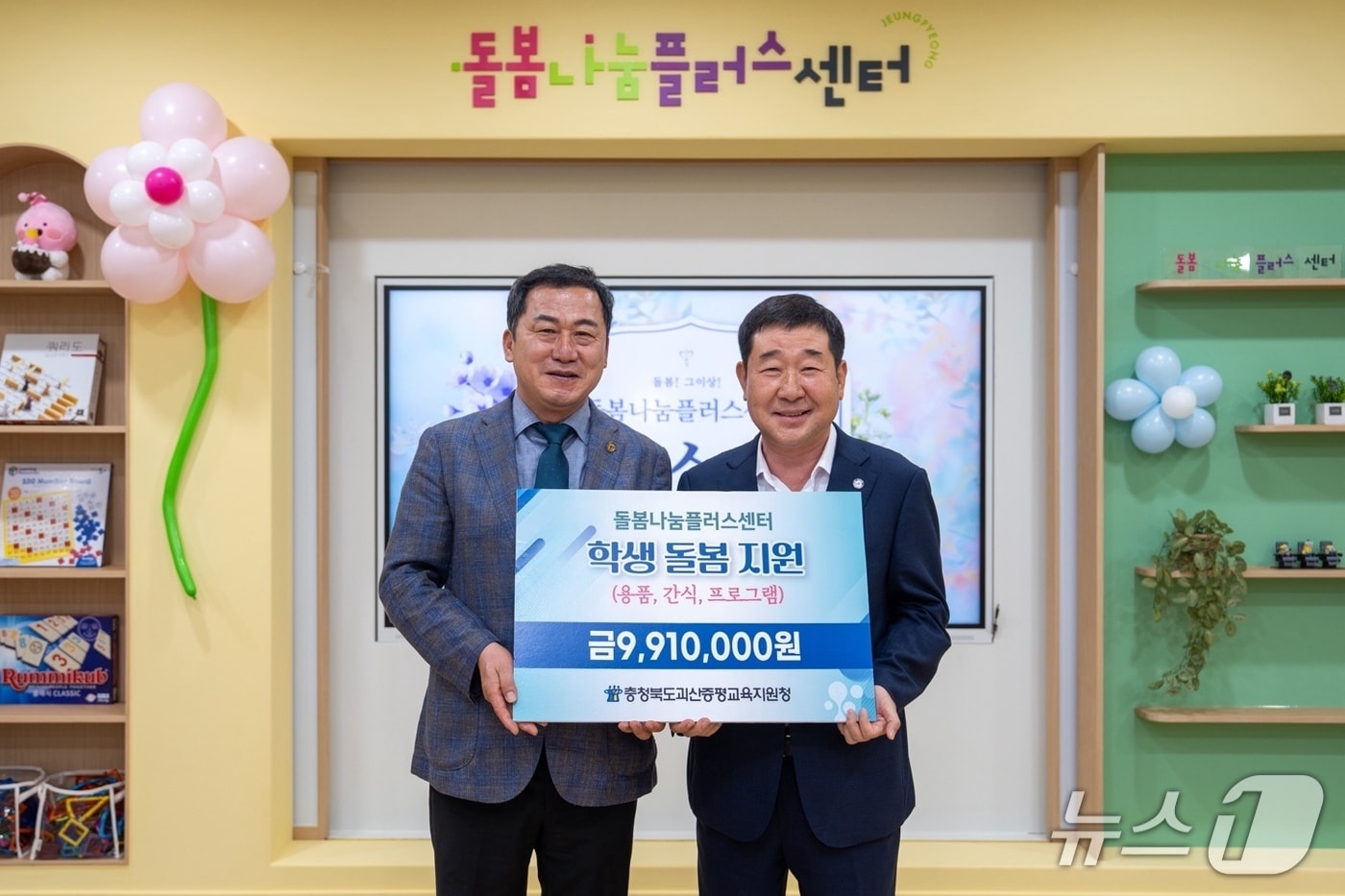 충북 괴산증평교육지원청은 25일 문을 연 증평군 '돌봄나눔플러스센터'에 991만 원 상당의 물품과 프로그램을 지원했다.(괴산증평교육지원청 제공, 재판매 및 DB금지)/뉴스1