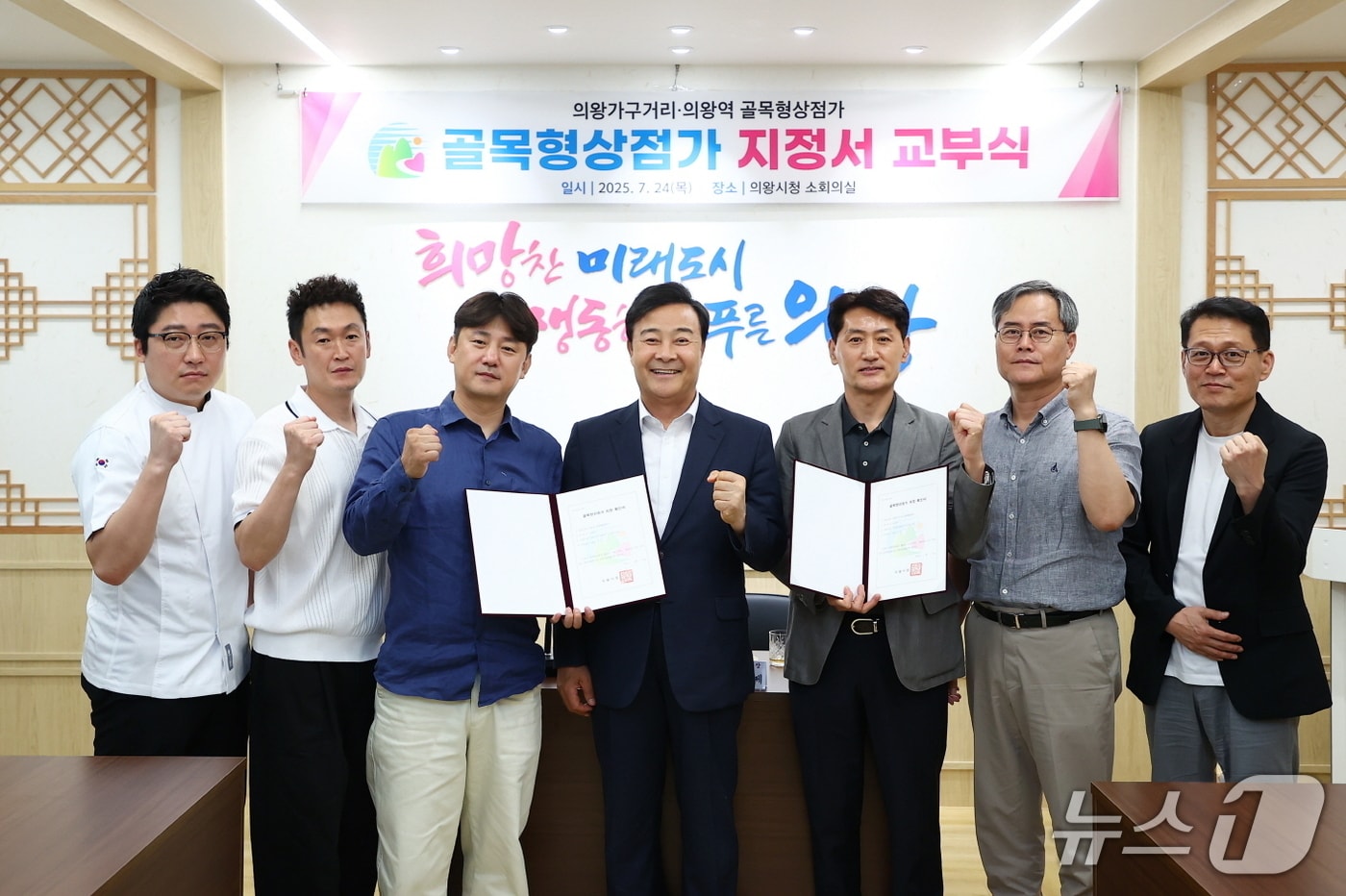 경기 의왕시 골목형 상점가 지정서 교부식. (의왕시 제공. 재판매 및 DB 금지) 2025.7.25/뉴스1