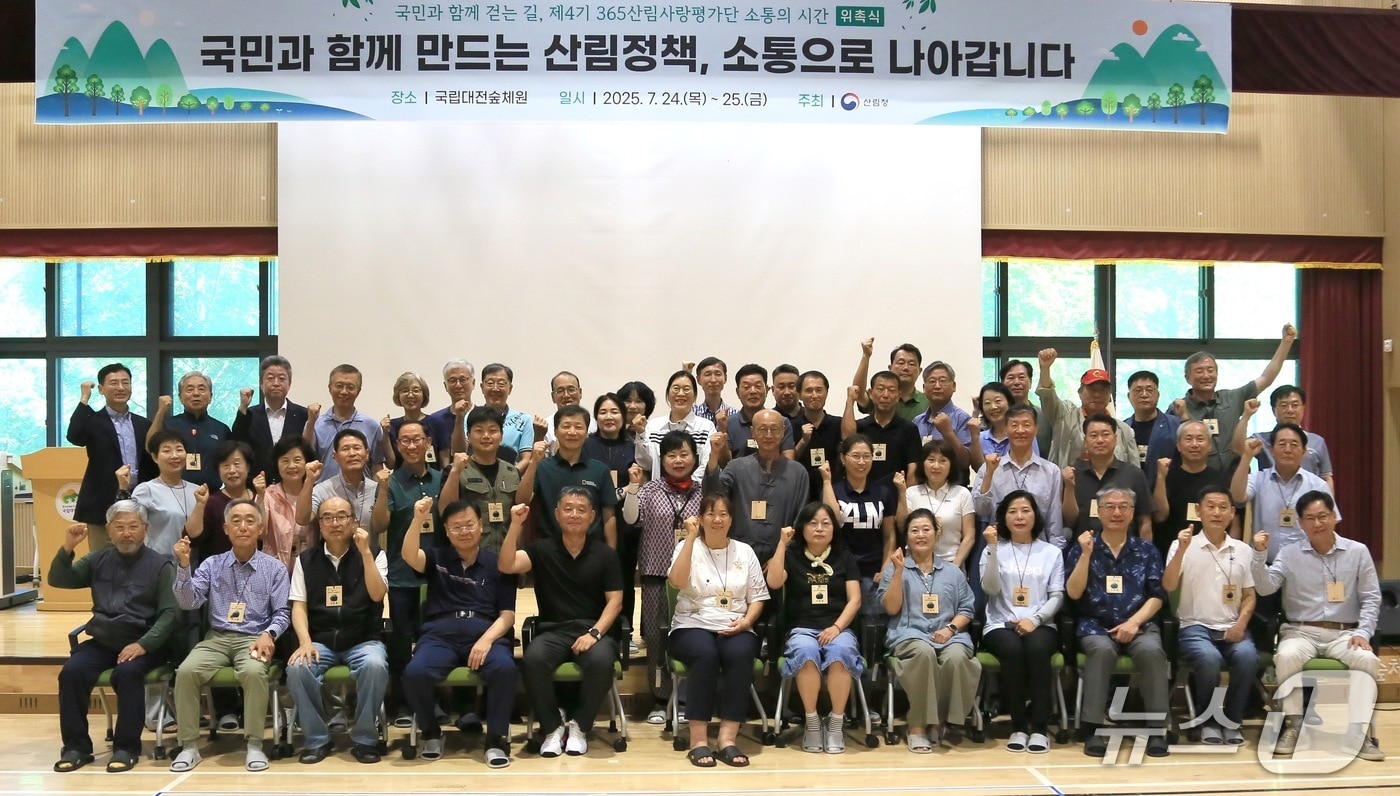 산림청 ‘2025년 제4기 365 산림 사랑평가단’ 위촉식 모습. (산림청 제공.재판매 및 DB금지)/뉴스1