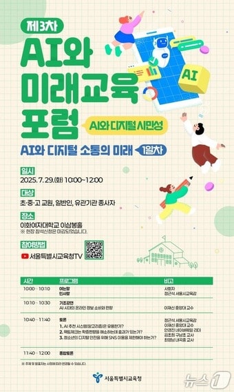 서울시교육청 제공