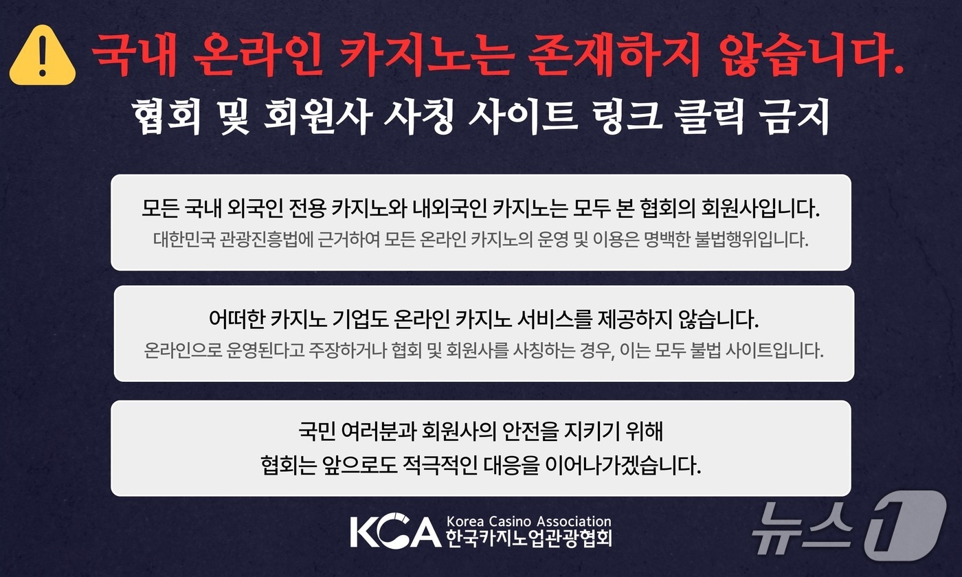 강원랜드 공식 앱? 가짜입니다