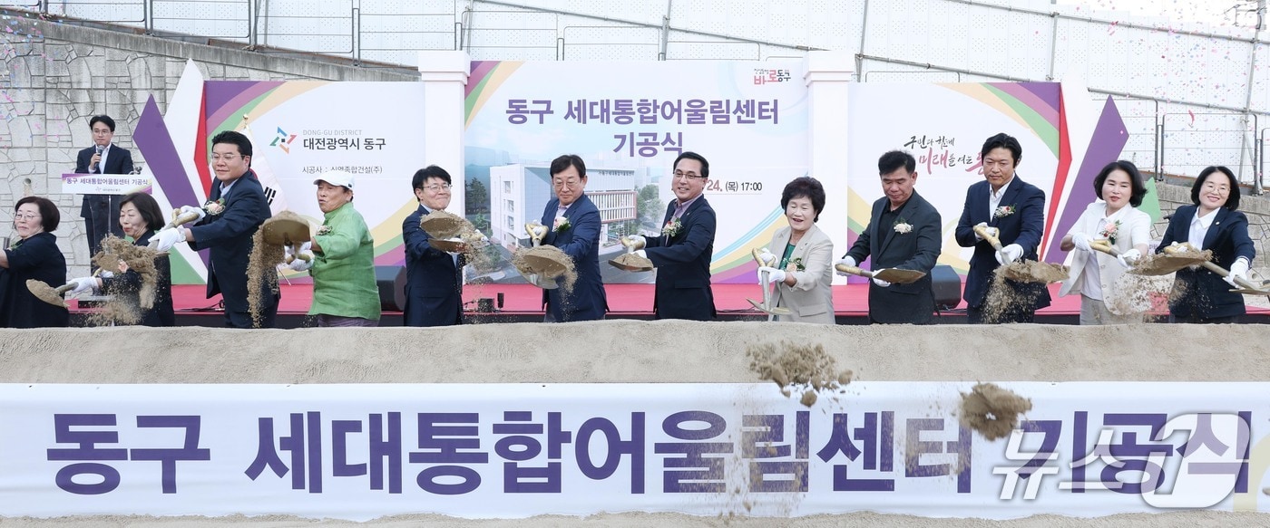  대전 동구청 세대통합 어울림센터 기공식. (동구청 제공, 재판매 및 DB금지) / 뉴스1