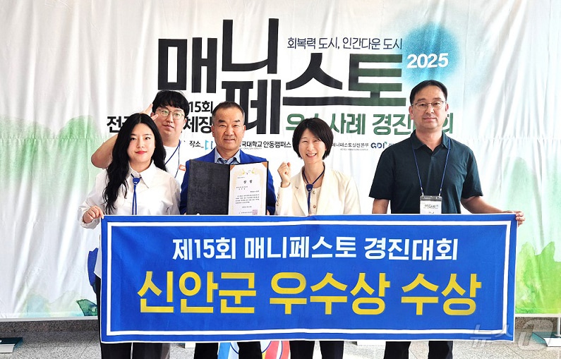 제15회 전국 기초단체장 매니페스토 우수사례 경진대회에서 신안군이 우수상을 수상했다. (신안군 제공. 재판매 및 DB금지) /뉴스1 