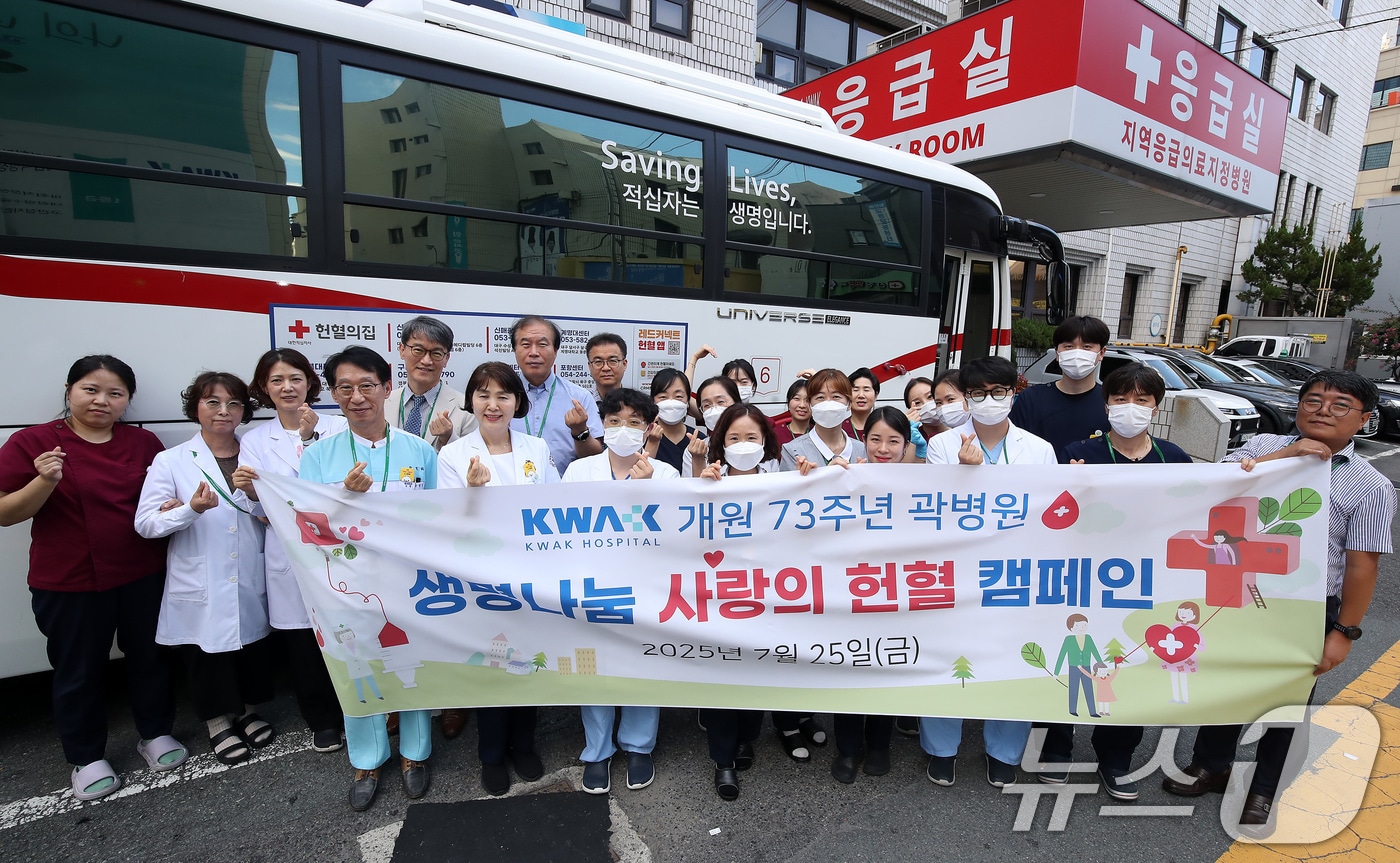 25일 대구 중구 곽병원에서 열린 헌혈 행사에 참여한 의료진과 임직원이 기념촬영을 하고 있다. 2025.7.25/뉴스1 ⓒ News1 공정식 기자