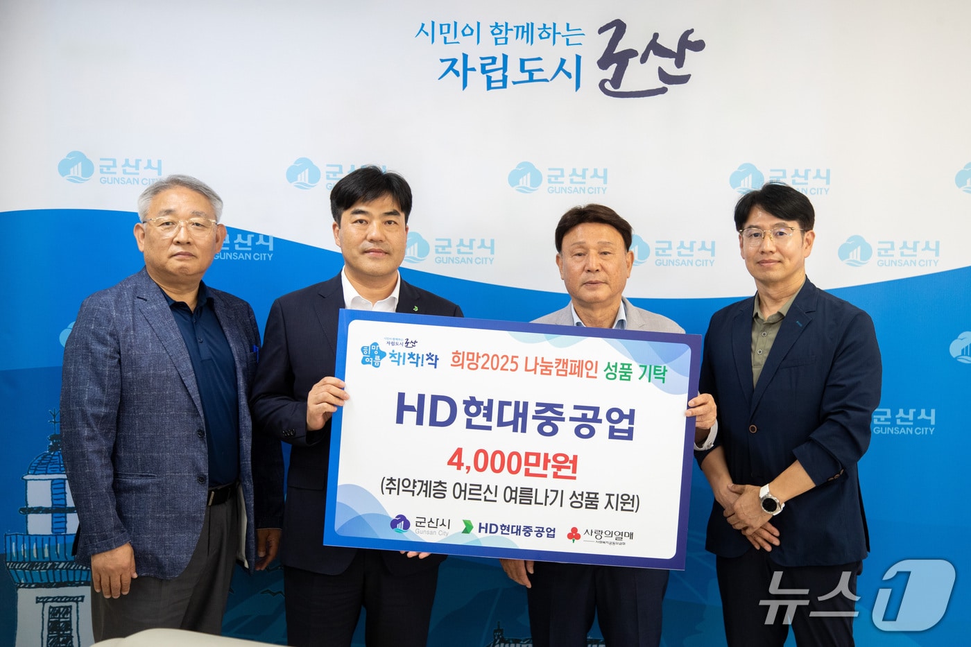 연무진 HD현대중공업 군산공장장(사진 왼쪽에서 두번째)이 25일 강임준 군산시장(세번째)에게 여름나기 성품을 기탁하고 있다.(군산시 제공. 재판매 및 DB금지)