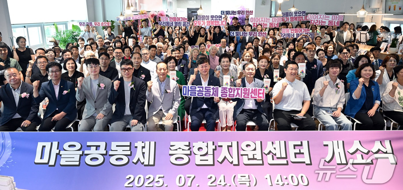 마을공동체 종합지원센터 개소식.(안산시 제공)