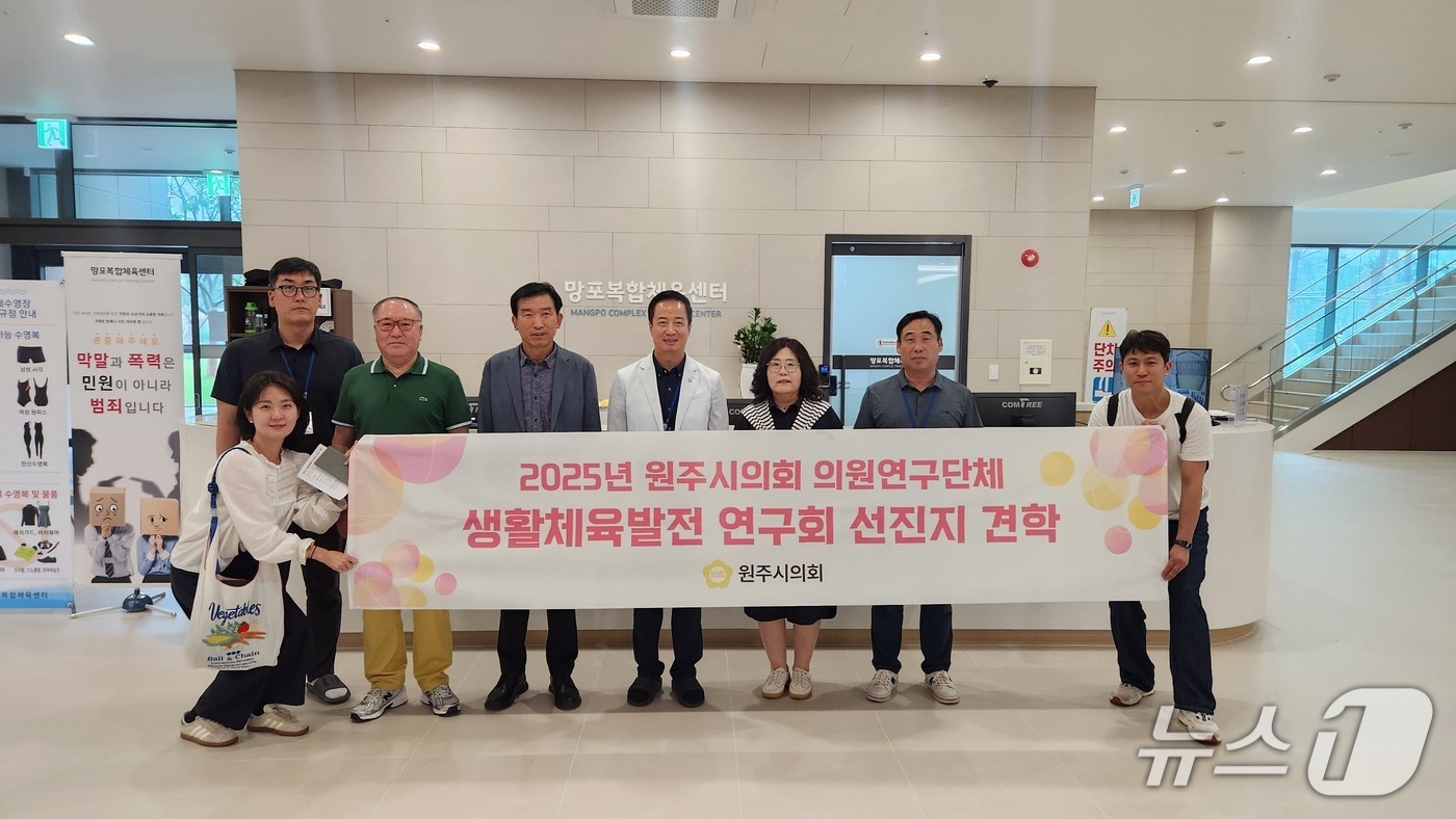 강원 원주시의회 의원연구단체인 '원주시 생활체육발전 연구회'가 지난 22~24일 경기 수원시와 화성시 일대에서 생활체육 관련 우수 시설을 견학했다. (원주시의회 제공. 재판매 및 DB금지) 2025.7.25/뉴스1