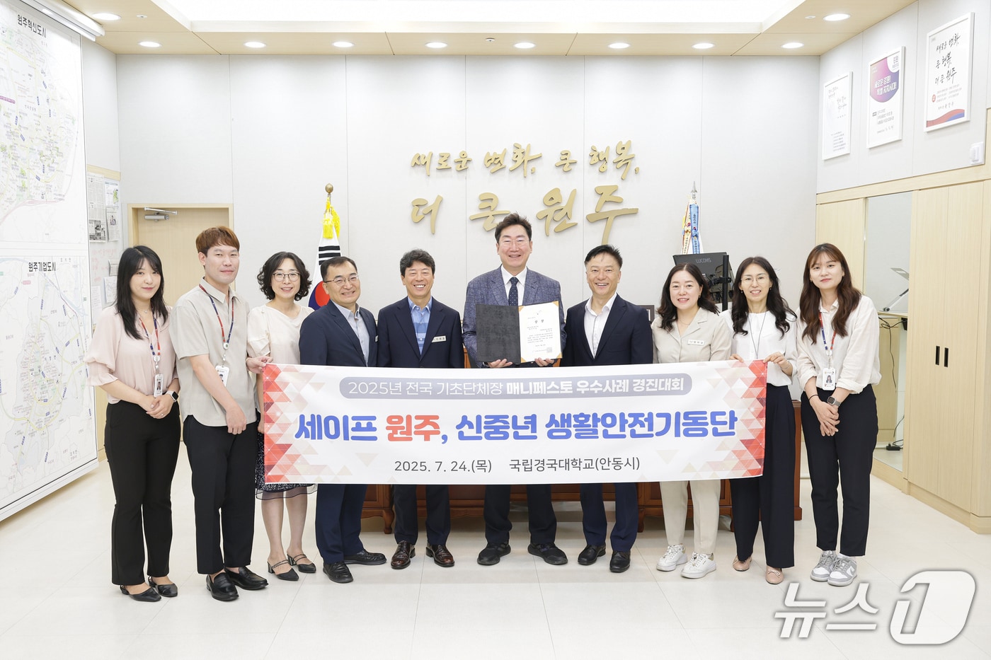 강원 원주시가 전국 매니페스토 우수사례 경진대회 안전 및 재난관리 분야 최우수상을 받은 가운데, 원주시 관계자들이 원강수 원주시장 집무실에서 이를 기념하는 사진 촬영을 하는 모습. (원주시 제공. 재판매 및 DB금지) 2025.7.25/뉴스1