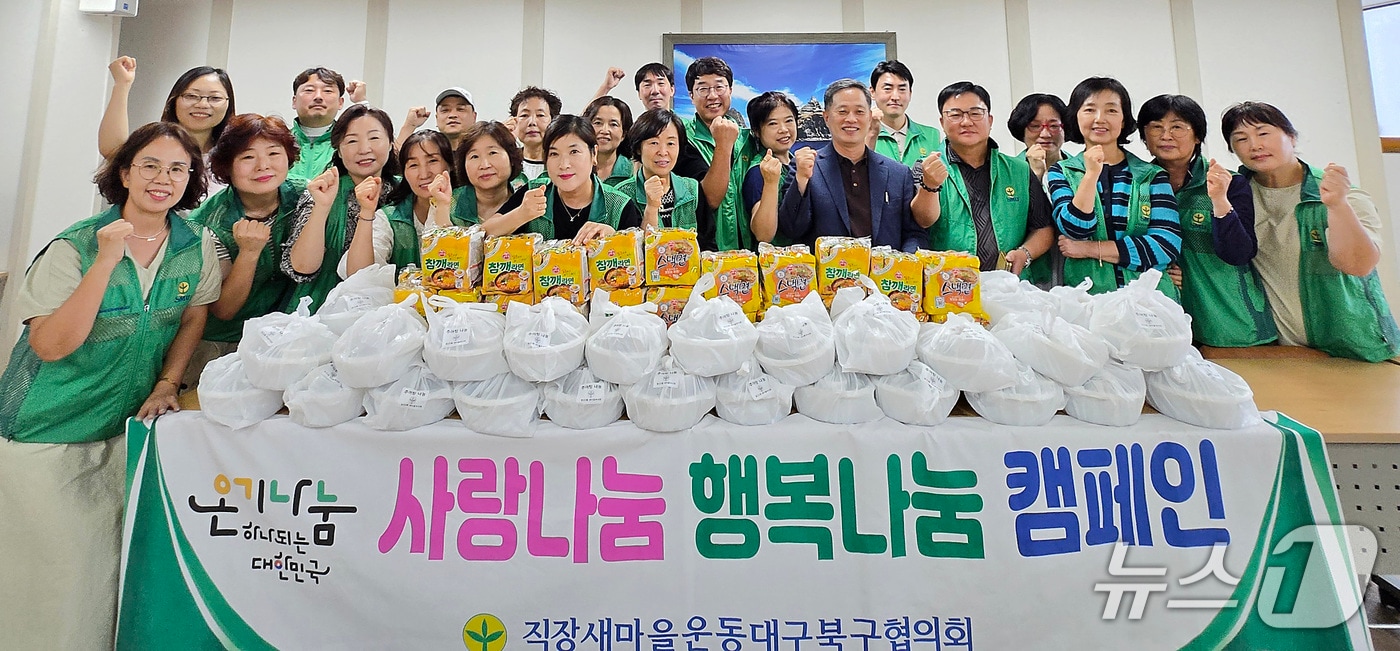 25일 대구 북구 침산2동 행정복지센터에서 새마을침산2동부녀회와 직장새마을운동대구북구협의회 봉사자들이 '사랑나눔·행복나눔 캠페인'을 진행했다. (직장새마을운동대구북구협의회 제공. 재판매 및 DB 금지)