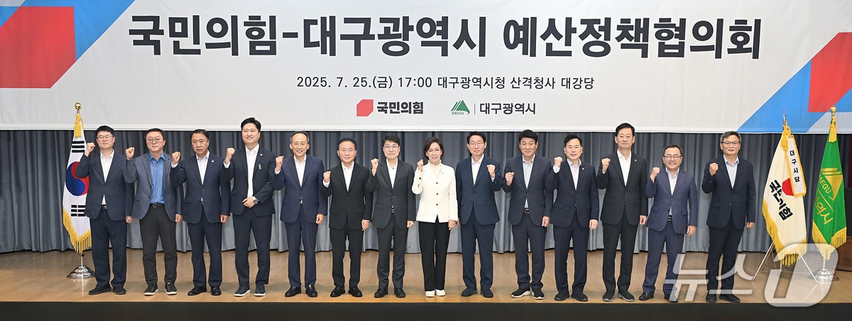 대구시와 국민의힘 대구시당이 25일 대구시 산격청사에서 예산정책협의회를 연 뒤 기념촬영을 하고 있다. (대구시 제공. 재판매 및 DB 금지) 2025.7.25/뉴스1