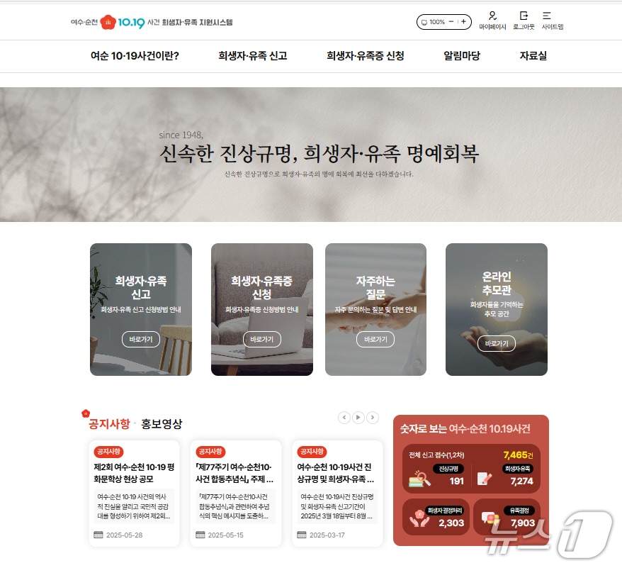 여순사건 플랫폼.(전남도 제공. 재판매 및 DB금지) 2025.7.26/뉴스1