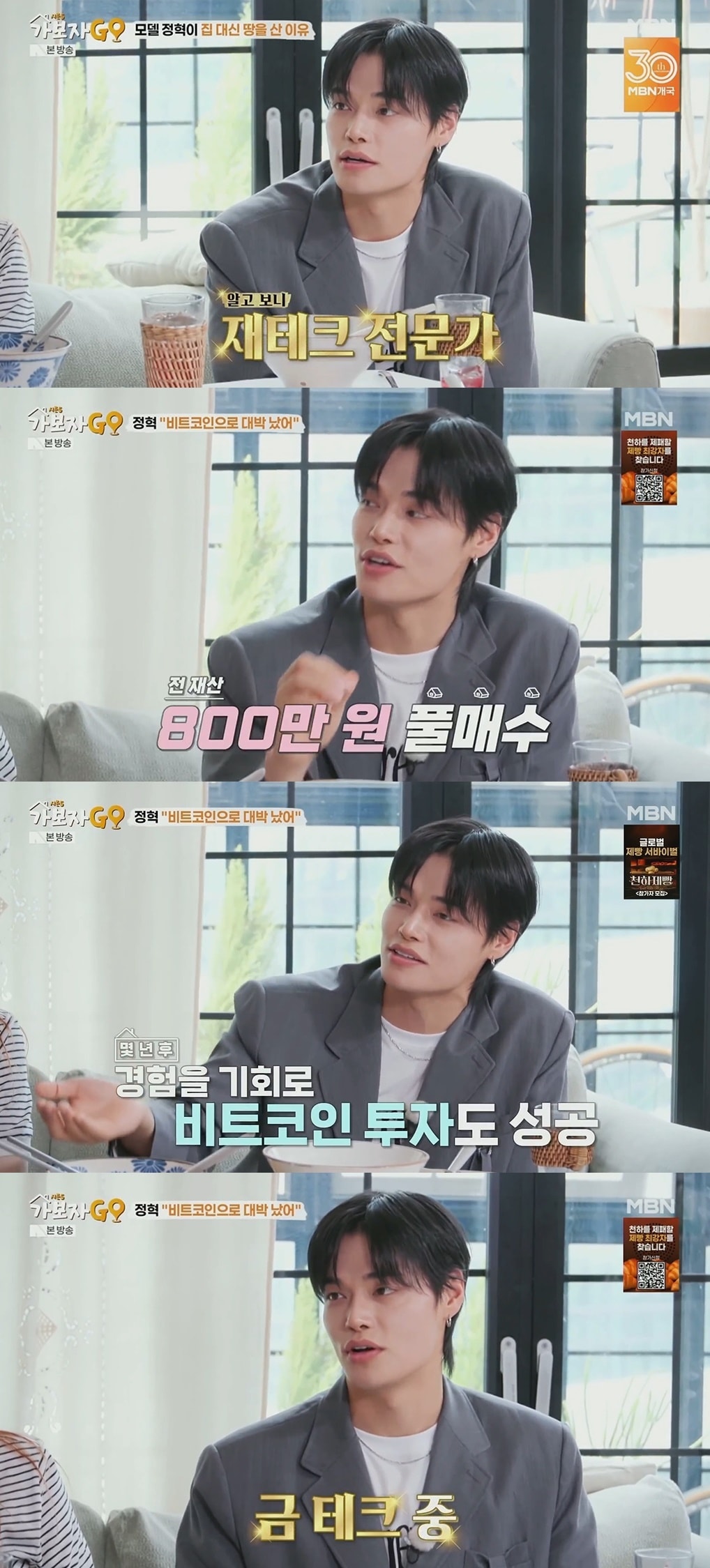 정혁, 기초수급자→비트코인 대박…