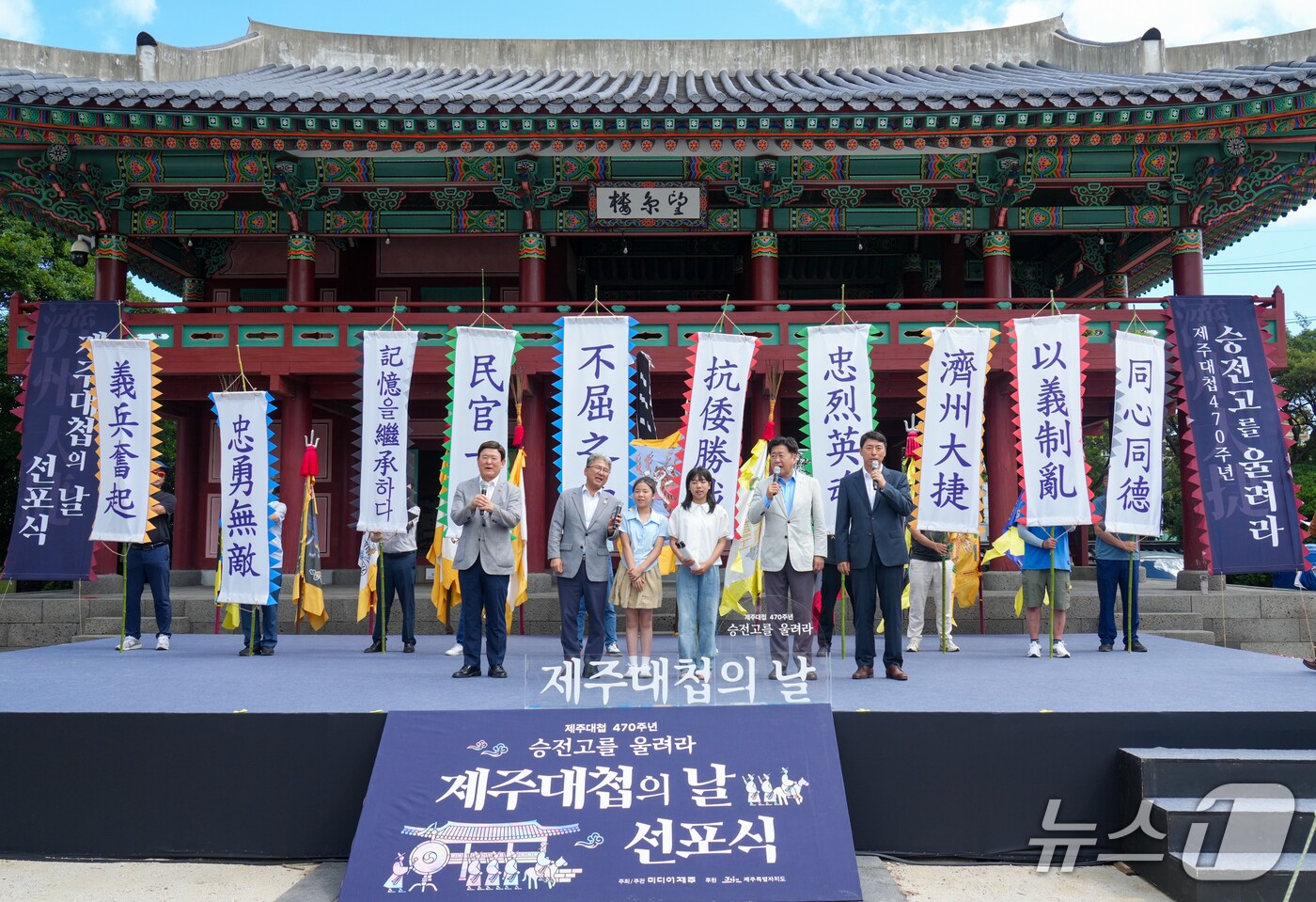 27일 제주시 제주목 관아 광장과 망경루 앞에서 열린 '제주대첩의 날' 선포식 및 제주대첩 470주년 기념 행사.(제주도 제공. 재판매 및 DB 금지)