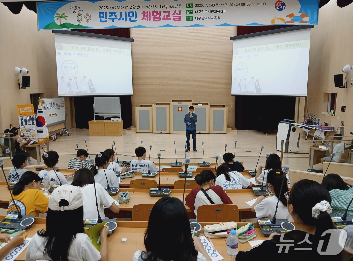 대구교육청은 24일부터 오는 29일까지 대구민주교육센터에서 초등학교 5학년부터 중·고 학생 206명을 대상으로 '여름방학 민주시민 체험교실'을 운영하고 있다. (대구교육청 제공. 재판매 및 DB 금지)/뉴스1