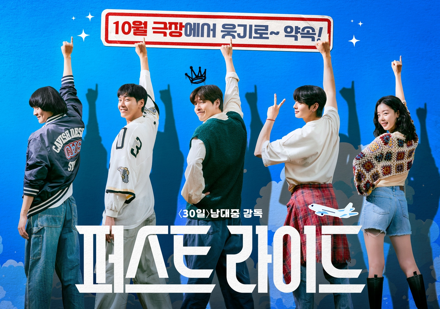 '퍼스트 라이드' 포스터