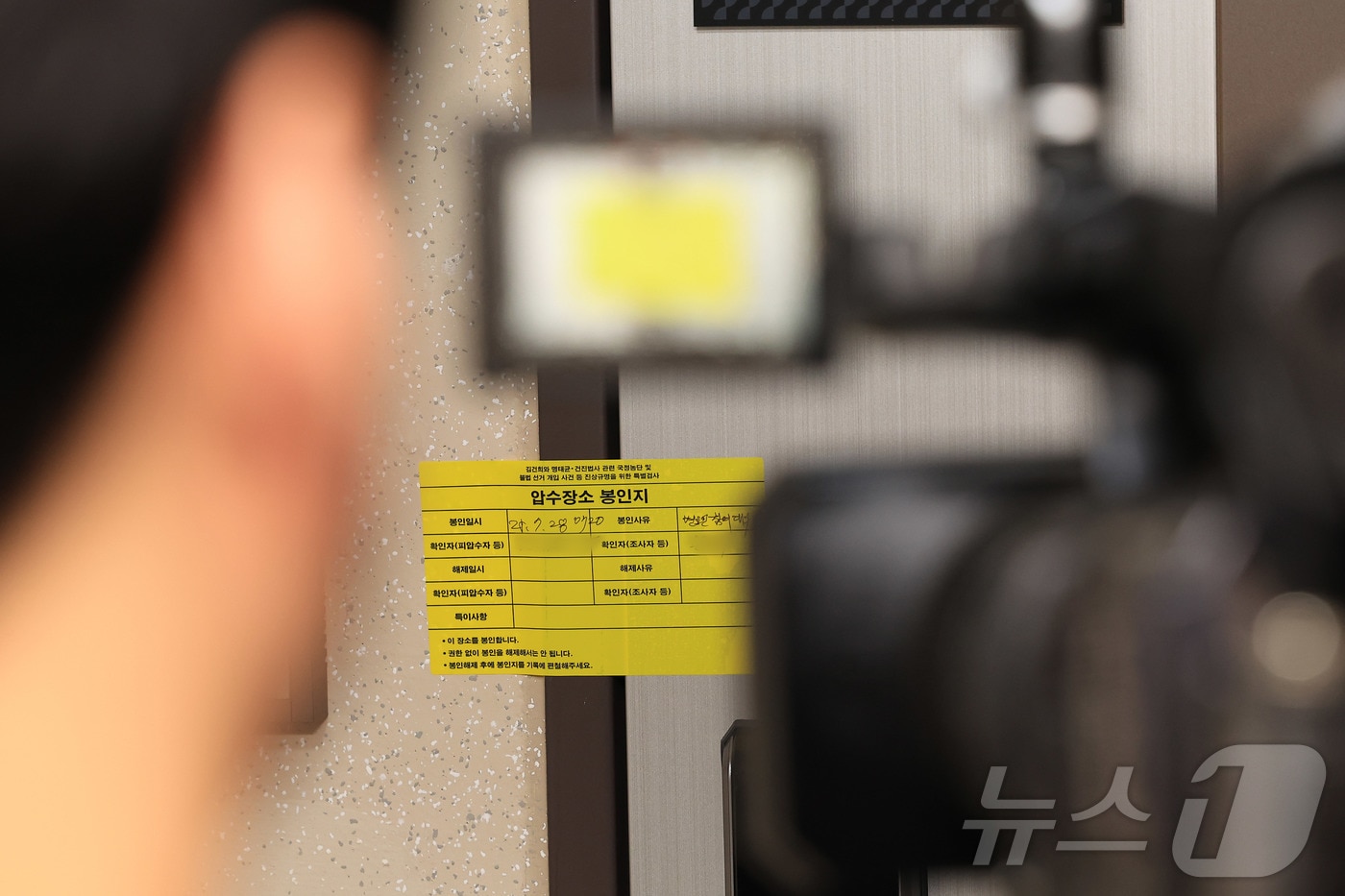 김건희 여사의 각종 의혹을 수사하는 김건희 특검팀(특별검사 민중기)이 이준석 개혁신당 대표의 자택에 대한 압수수색에 들어간 28일 서울 노원구 이 대표의 자택에 압수장소 봉인지가 붙어있다. 2025.7.28/뉴스1 ⓒ News1 박정호 기자