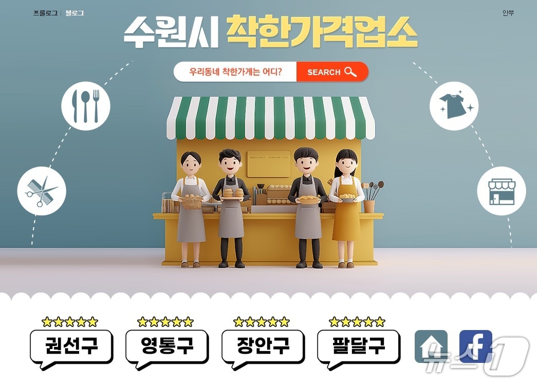 경기 수원시 착한가격업소 홍보물. &#40;수원시 제공. 재판매 및 DB 금지&#41; 2025.7.28/뉴스1